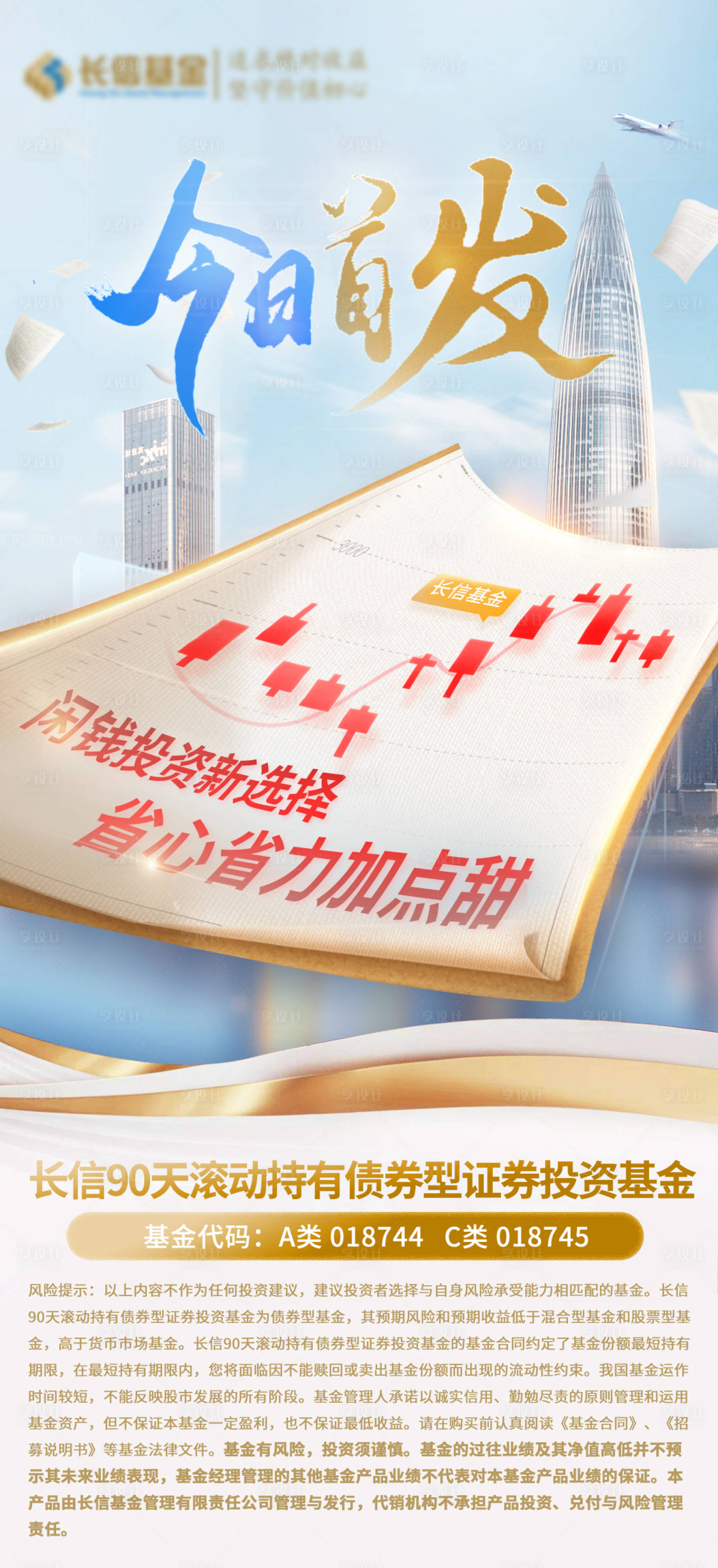 源文件下载【享设计】搜索编号：70750018085546254【基金首发结束海报】