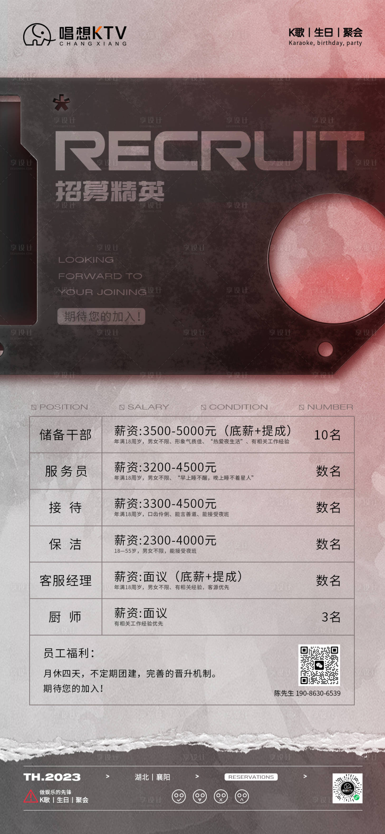 源文件下载【酒吧KTV招聘朋友圈海报】编号：30020018044461612