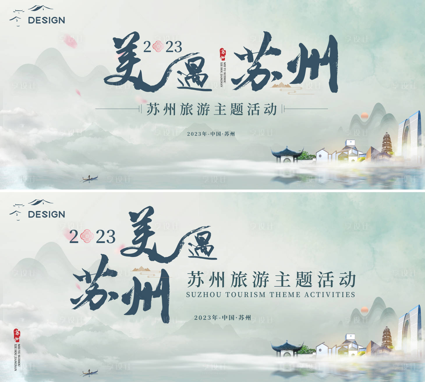 源文件下載【享設計】搜索編號：43200018360082773【旅游淺色中式蘇州活動展板】