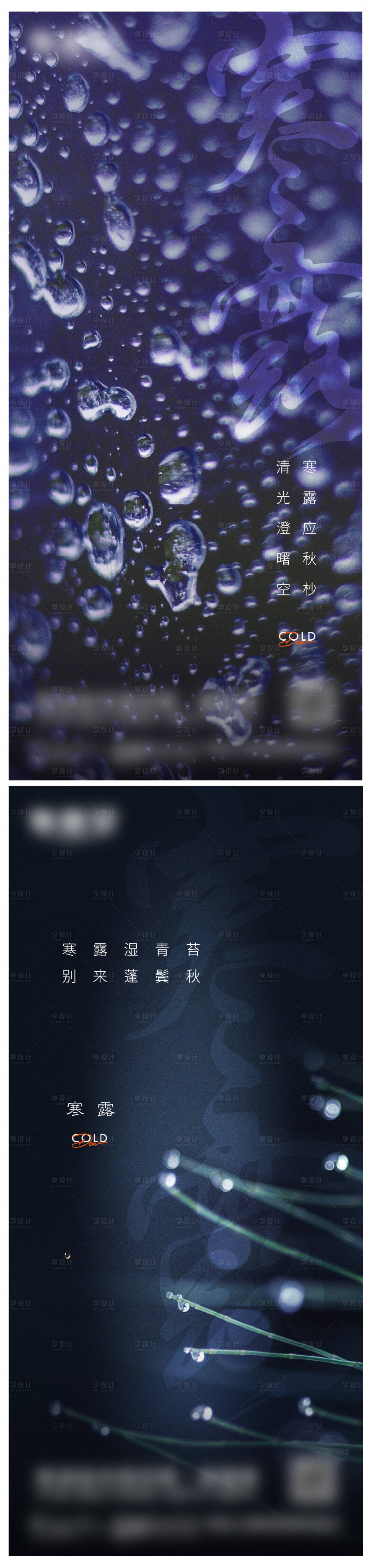 源文件下載【享設計】搜索編號：79060017988275159【寒露微信海報】