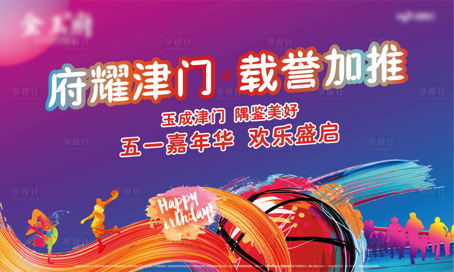 源文件下載【享設計】搜索編號：87480017930278227【五一嘉年華背景板】