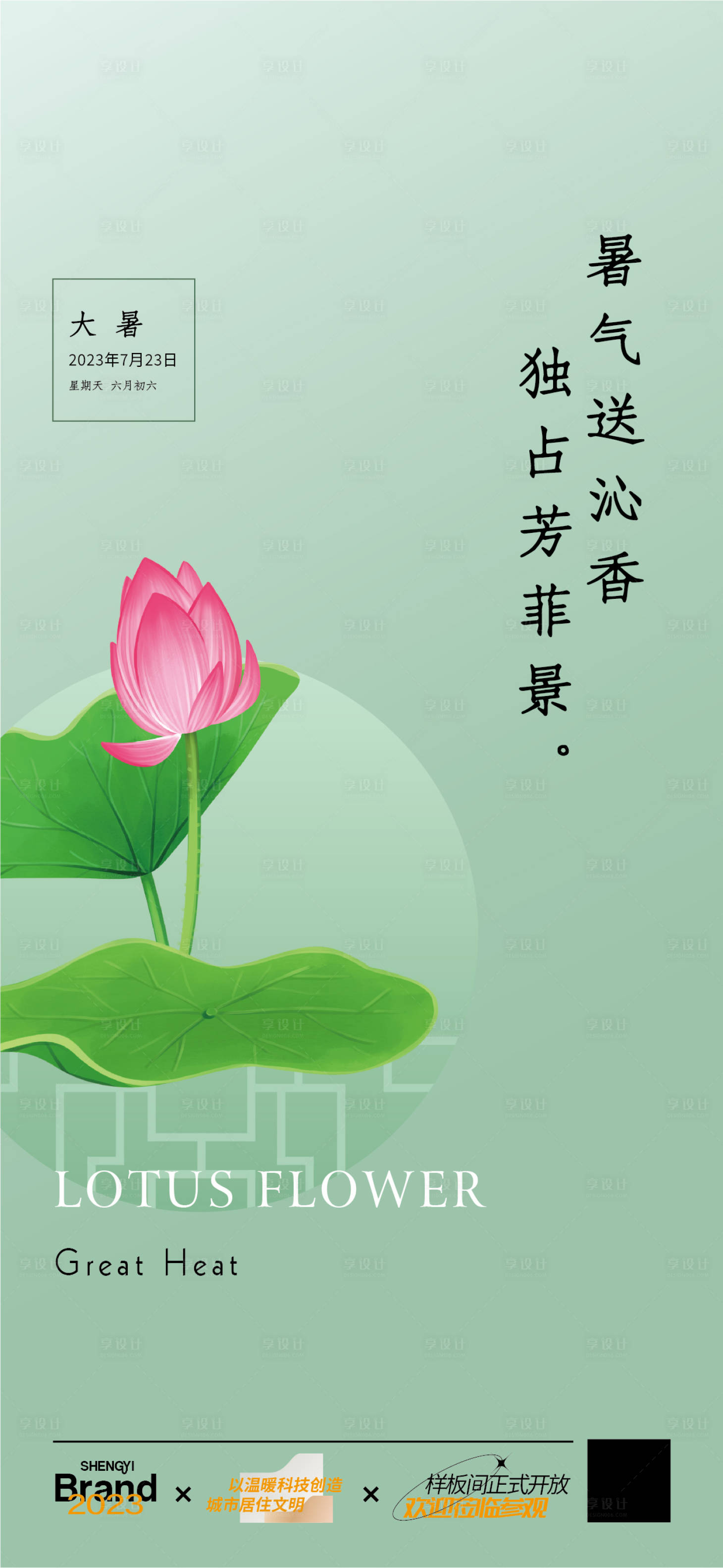 源文件下载【享设计】搜索编号：78810018178758669【大暑海报】