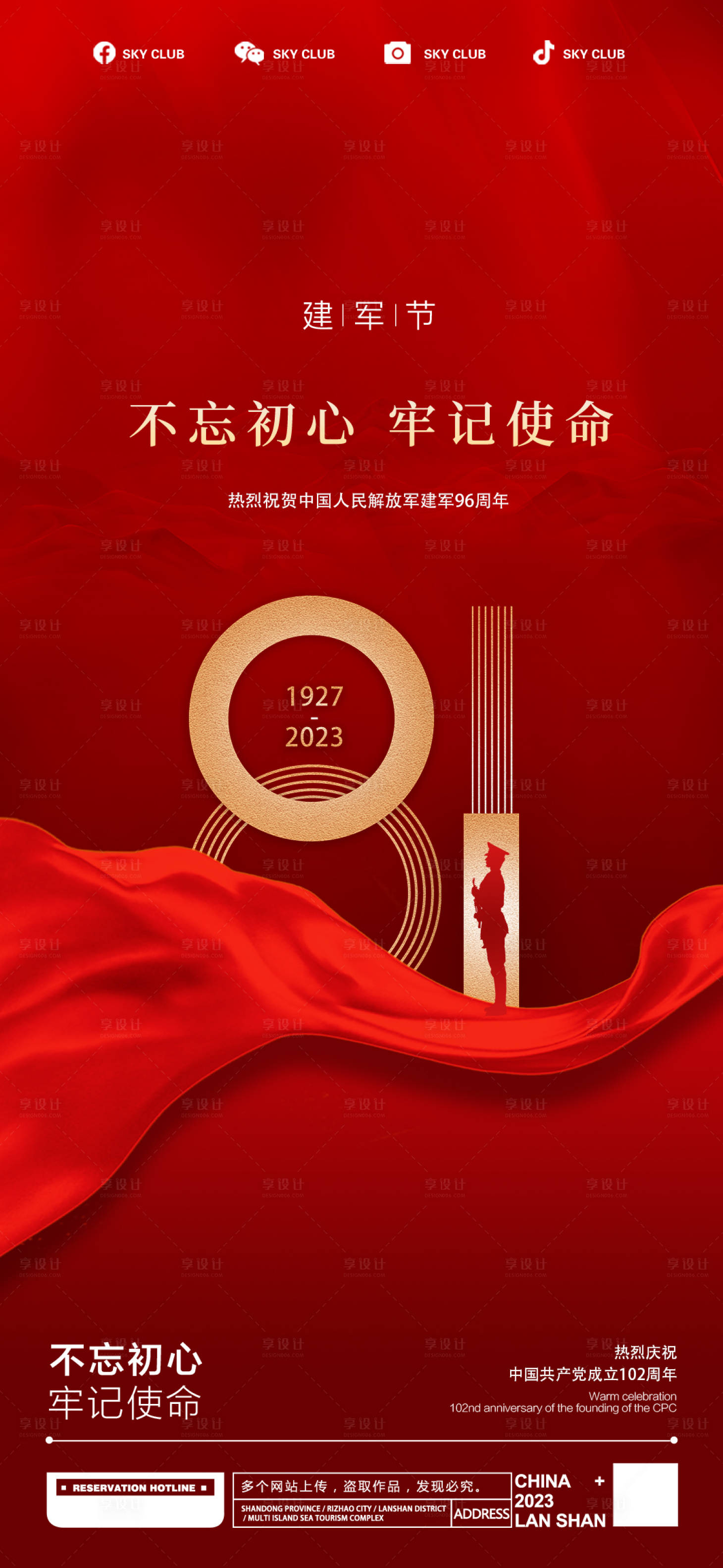 源文件下載【享設計】搜索編號：56490017761574049【紅色大氣八一建軍節海報】