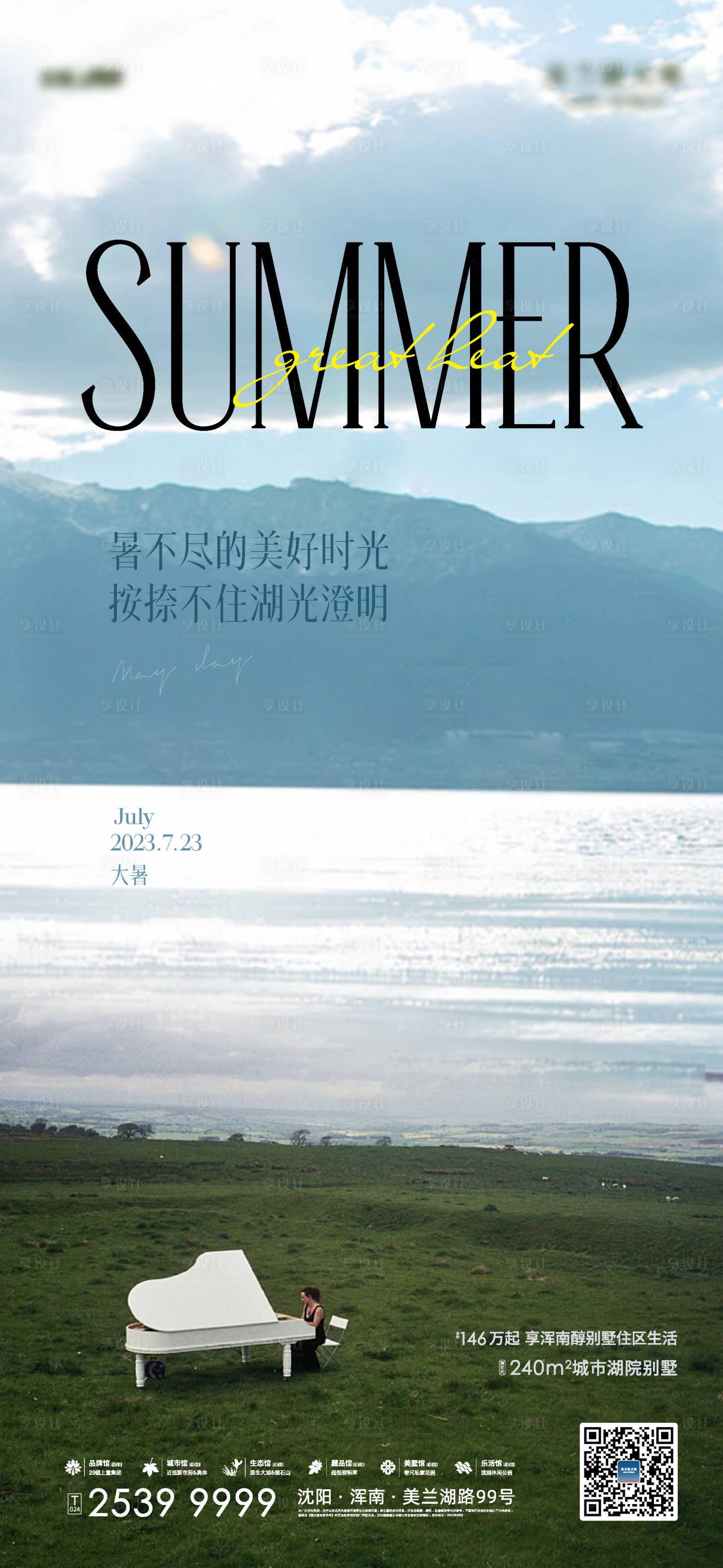 源文件下載【享設計】搜索編號：71880018159269216【大暑海報】