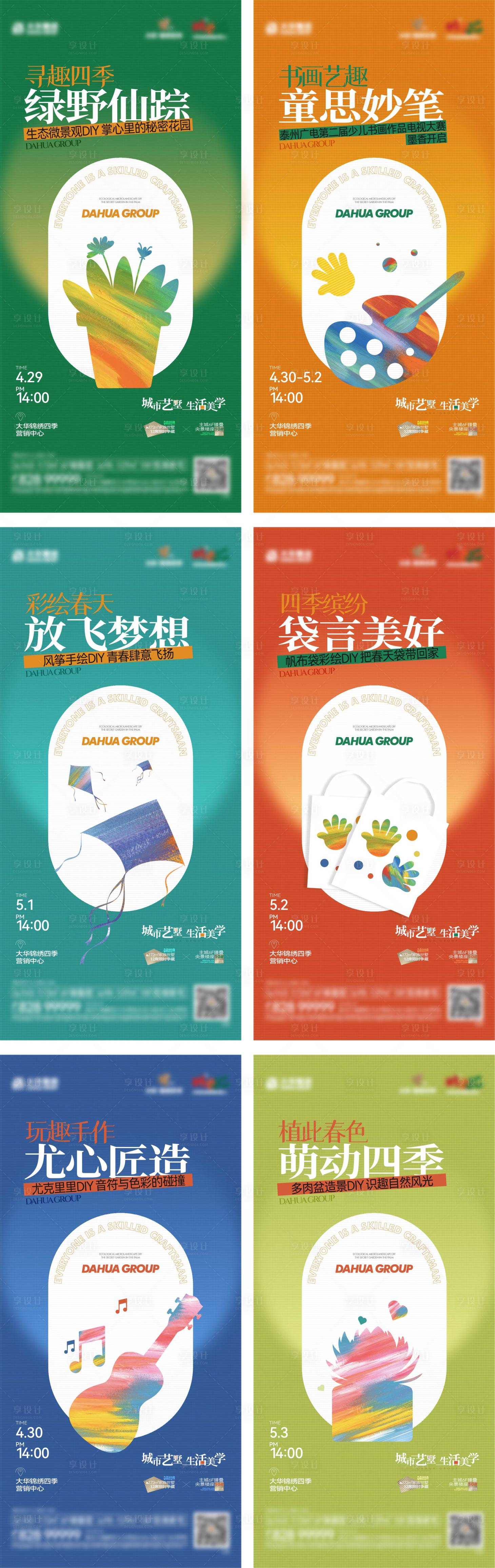 源文件下载【暖场活动海报】编号：22220017860352408