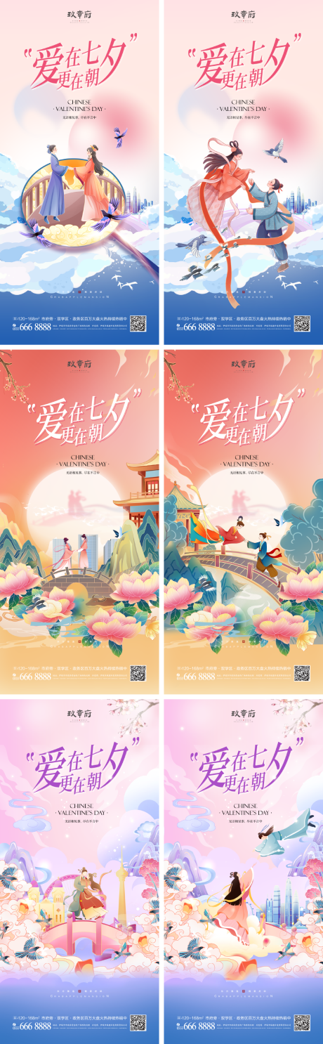 源文件下载【七夕情人节国潮海报】编号：36530018070535566