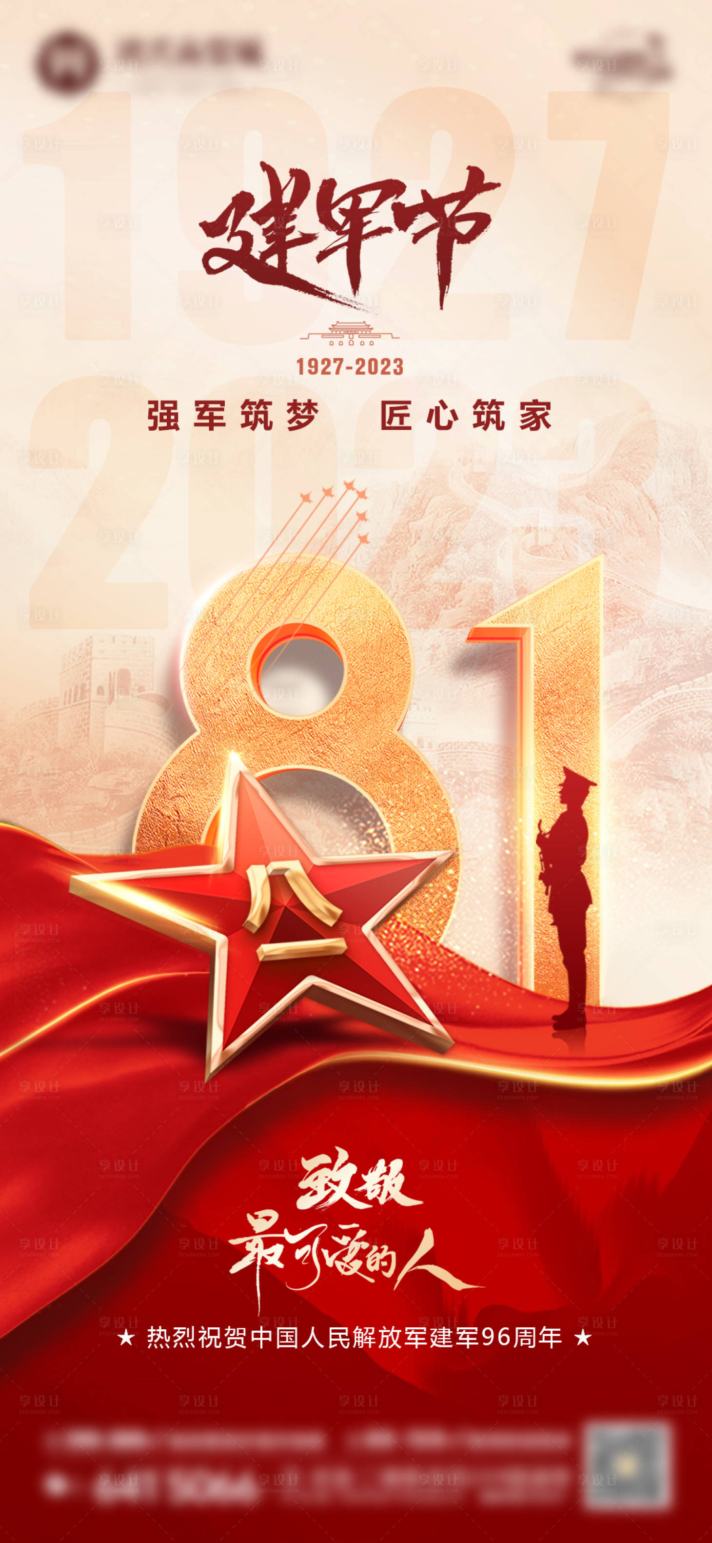源文件下载【享设计】搜索编号：43490018419321778【八一建军节海报】