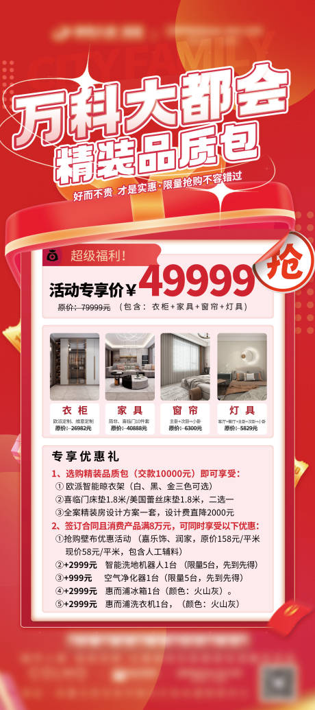 源文件下载【促销展架】编号：78640017778451733