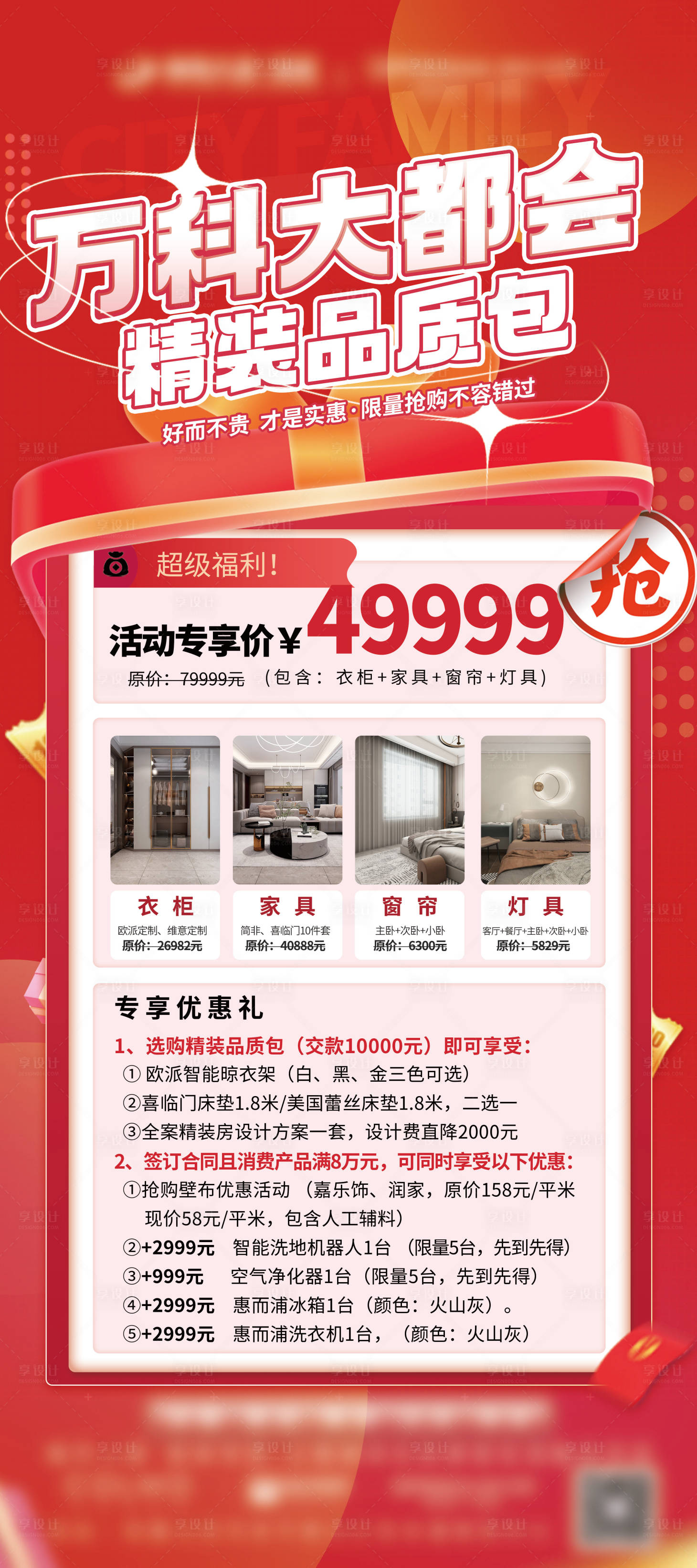 源文件下载【享设计】搜索编号：78640017778451733【促销展架】