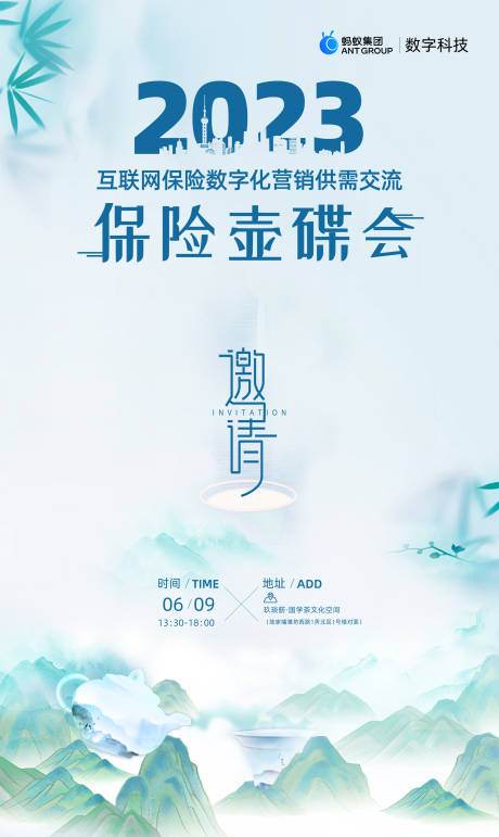源文件下载【品茶会邀请函】编号：62860018259681788