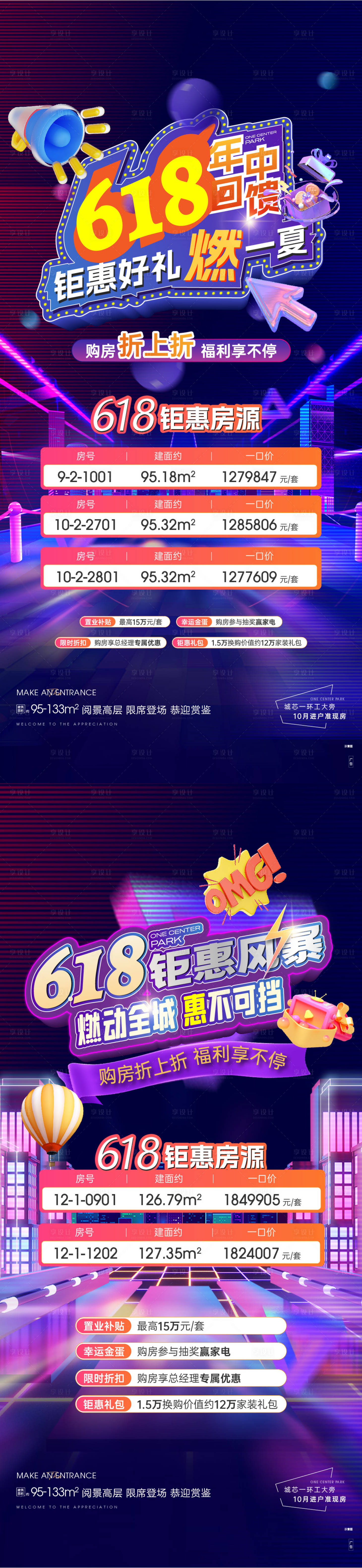 源文件下載【享設計】搜索編號：73730017990593908【618活動大促海報】