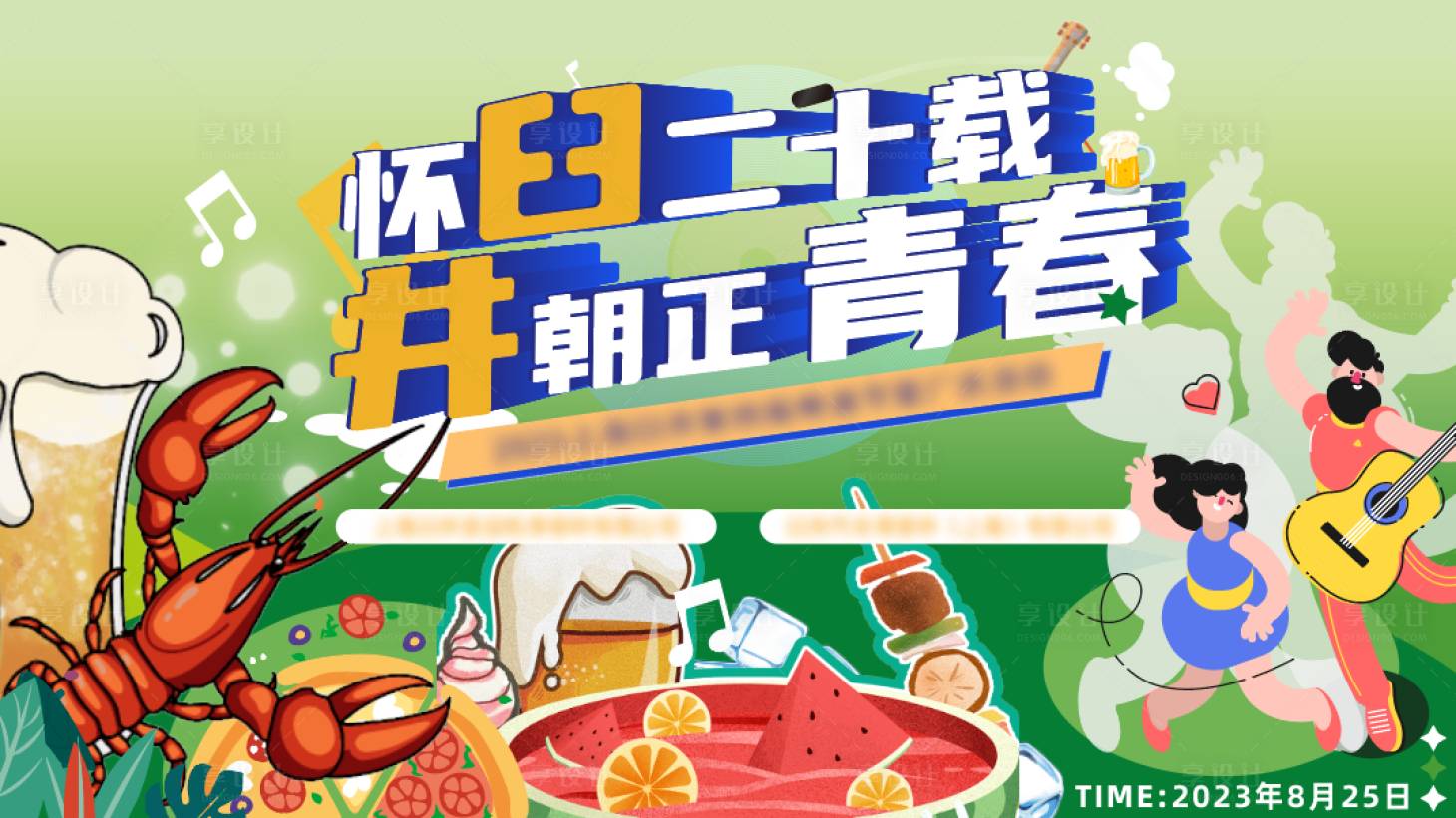 源文件下载【啤酒节美食节海报】编号：17370018001664394