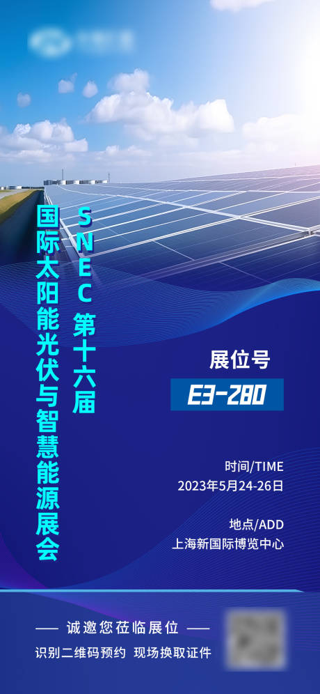 源文件下载【光伏展会邀请函】编号：12300017970846388