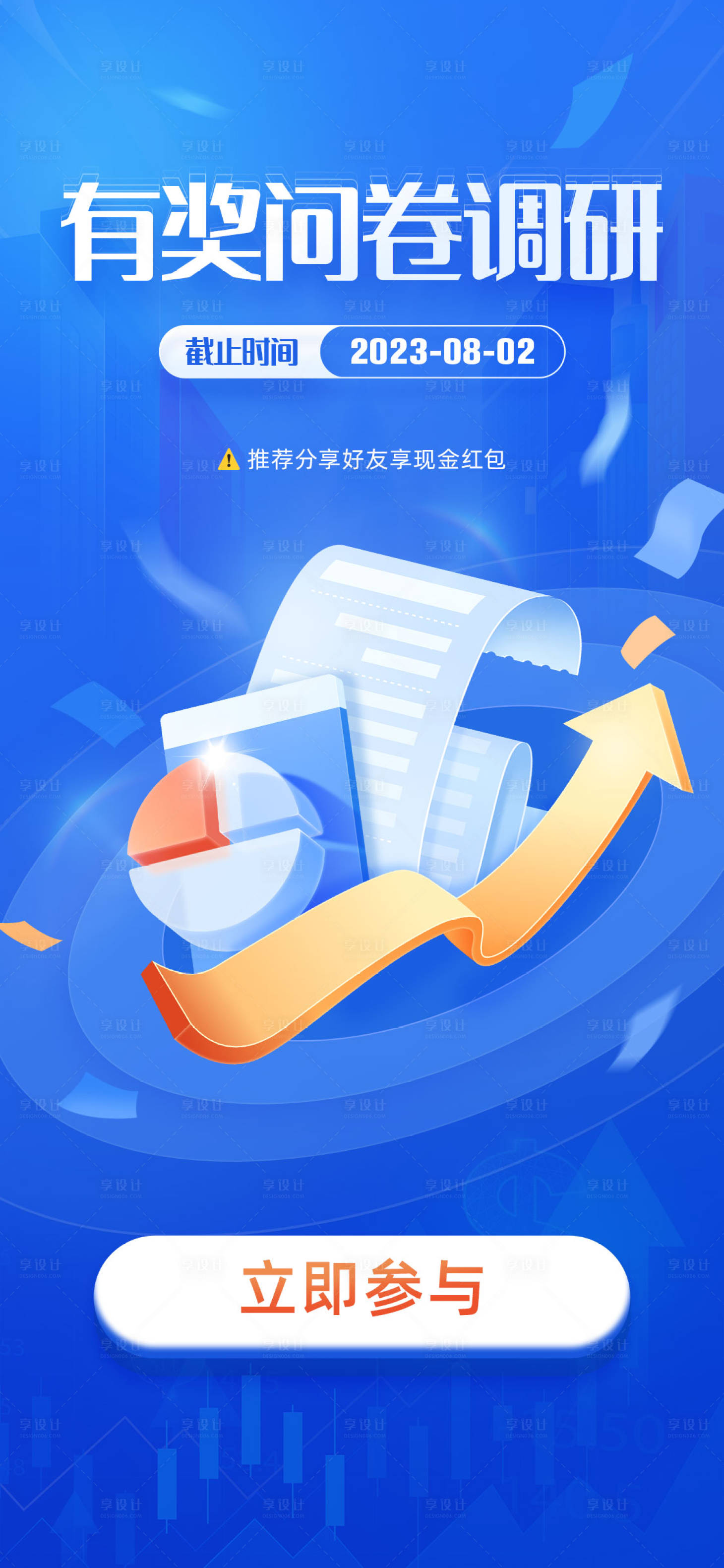 源文件下載【享設計】搜索編號：84220017838974029【有獎問卷調研問卷調查海報】