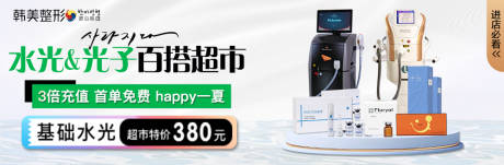 源文件下载【医美水光光子banner】编号：16240017903745515