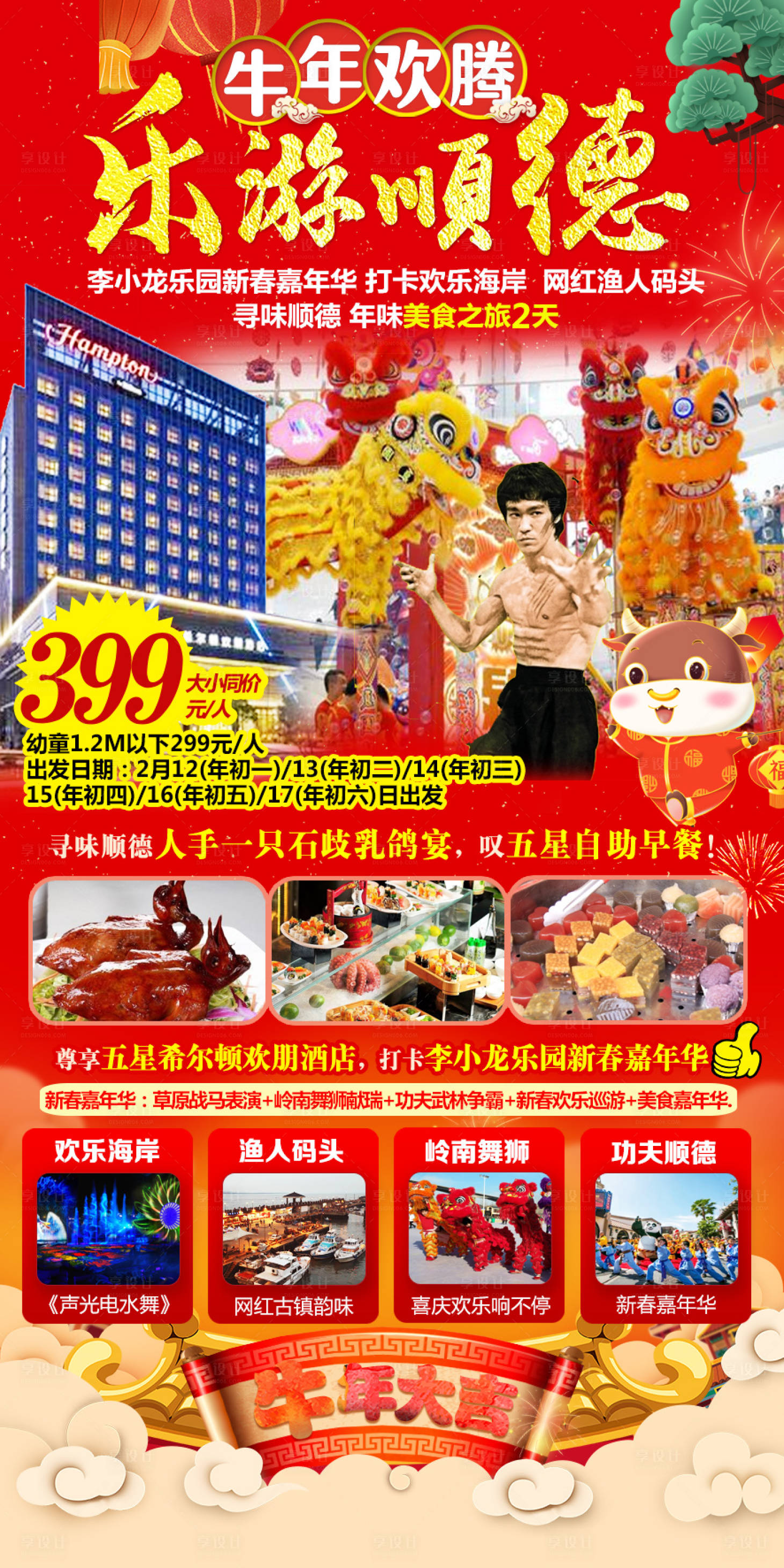 源文件下载【享设计】搜索编号：45320018119106918【乐游顺德海报】