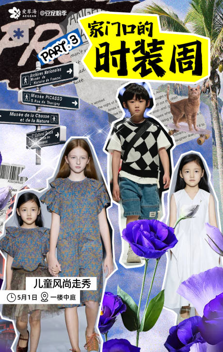 源文件下载【享设计】搜索编号：58200017810104596【购物中心走秀活动海报】