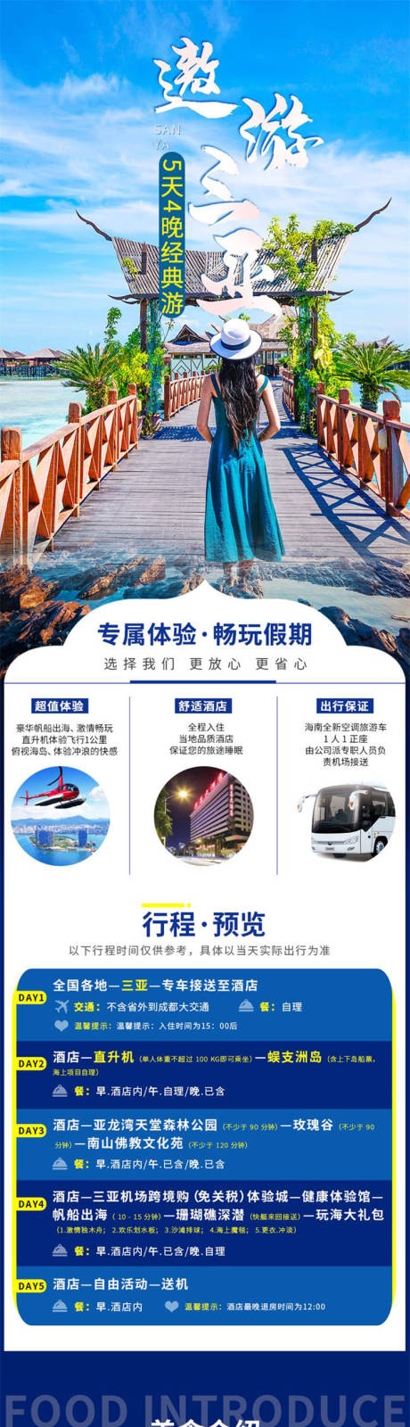 源文件下载【三亚旅游详情页】编号：56730018039321491