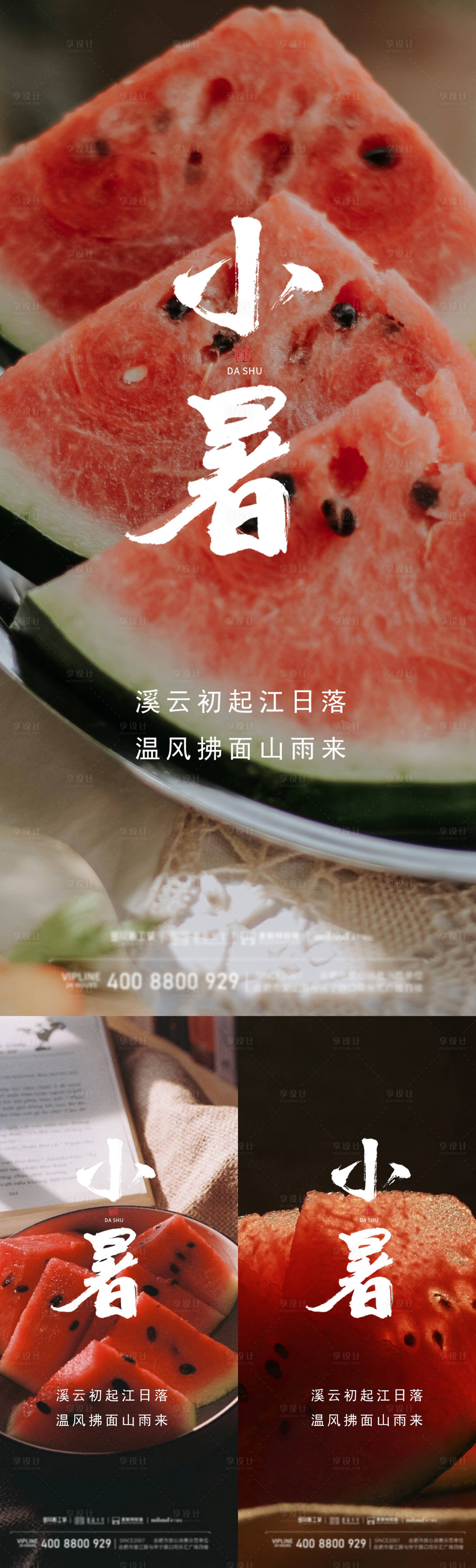源文件下載【享設(shè)計(jì)】搜索編號(hào)：14930017795968733【小暑節(jié)氣海報(bào)】