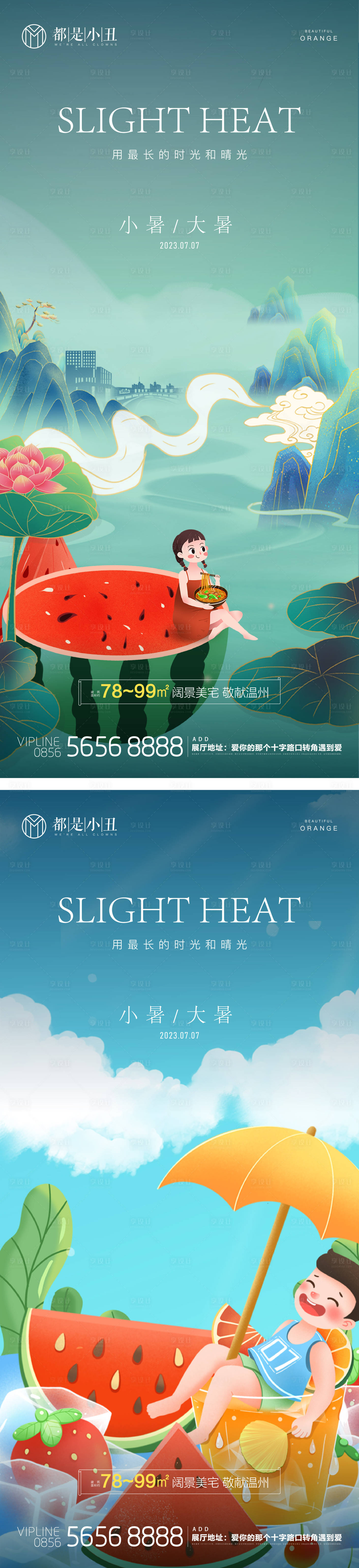 源文件下載【享設(shè)計】搜索編號：81130017745479764【地產(chǎn)小暑大暑節(jié)氣海報】
