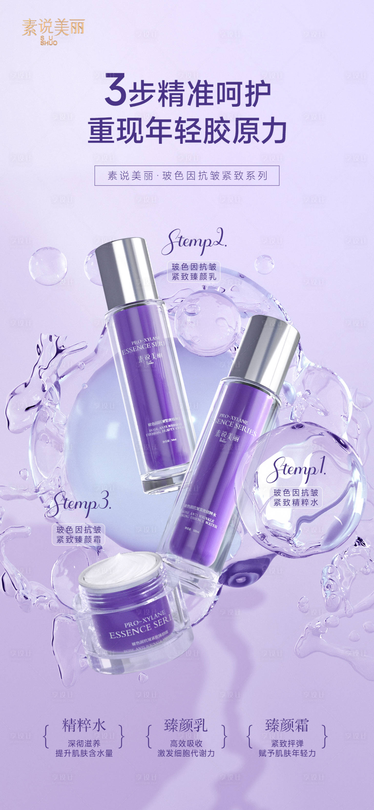 源文件下载【享设计】搜索编号：10650018230257501【紫色高端产品海报】