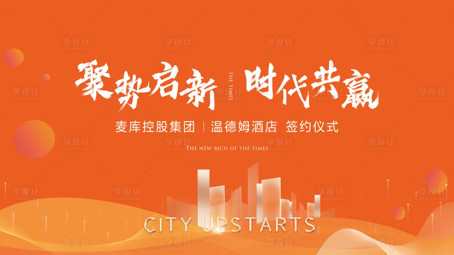 源文件下載【享設(shè)計】搜索編號：32490018414721318【地產(chǎn)主畫面】