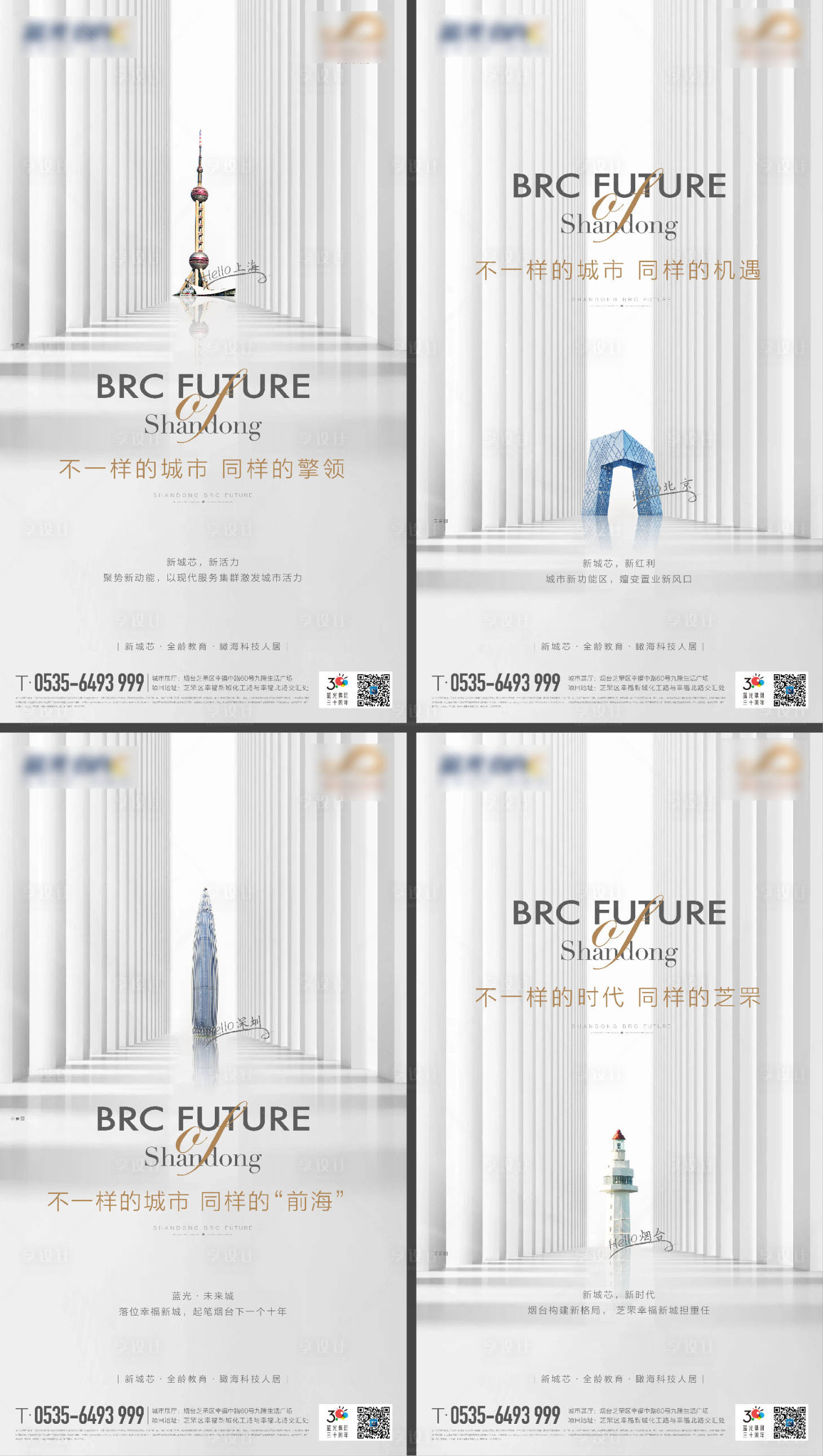 源文件下载【享设计】搜索编号：63260017830255391【地产城市对比海报】