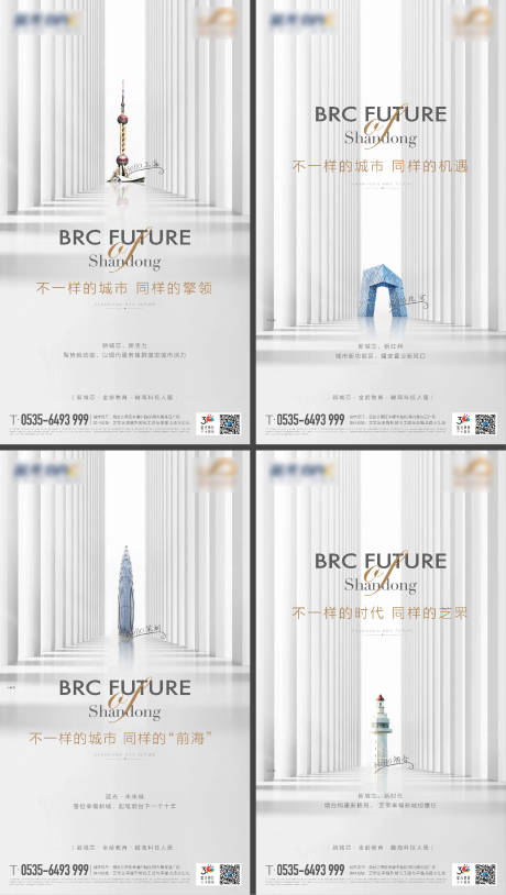 地产城市对比海报