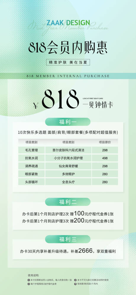 源文件下载【医美818会员内购海报】编号：20230711110923076