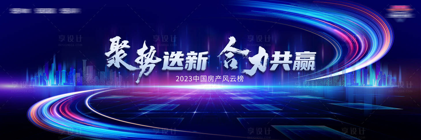 源文件下载【发布会主视觉背景板】编号：96370018010344239