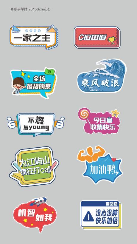 源文件下载【异形手举牌】编号：19690018120661081