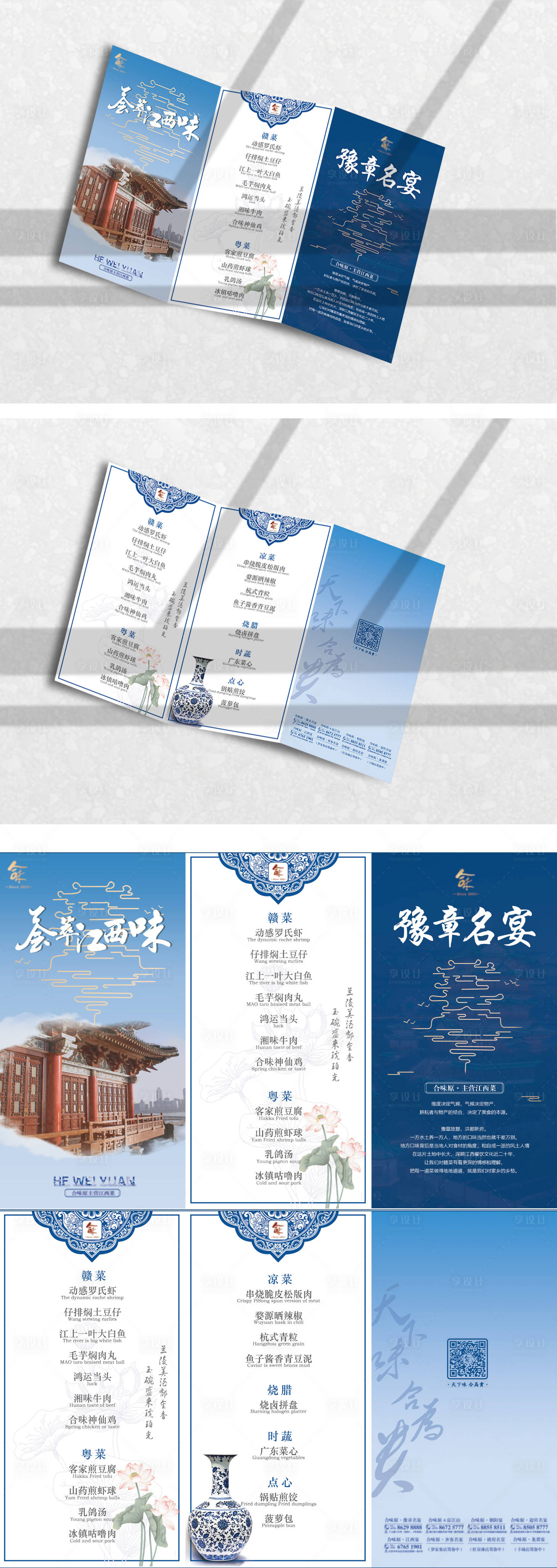 源文件下载【餐饮三折页菜单】编号：70950018057289231