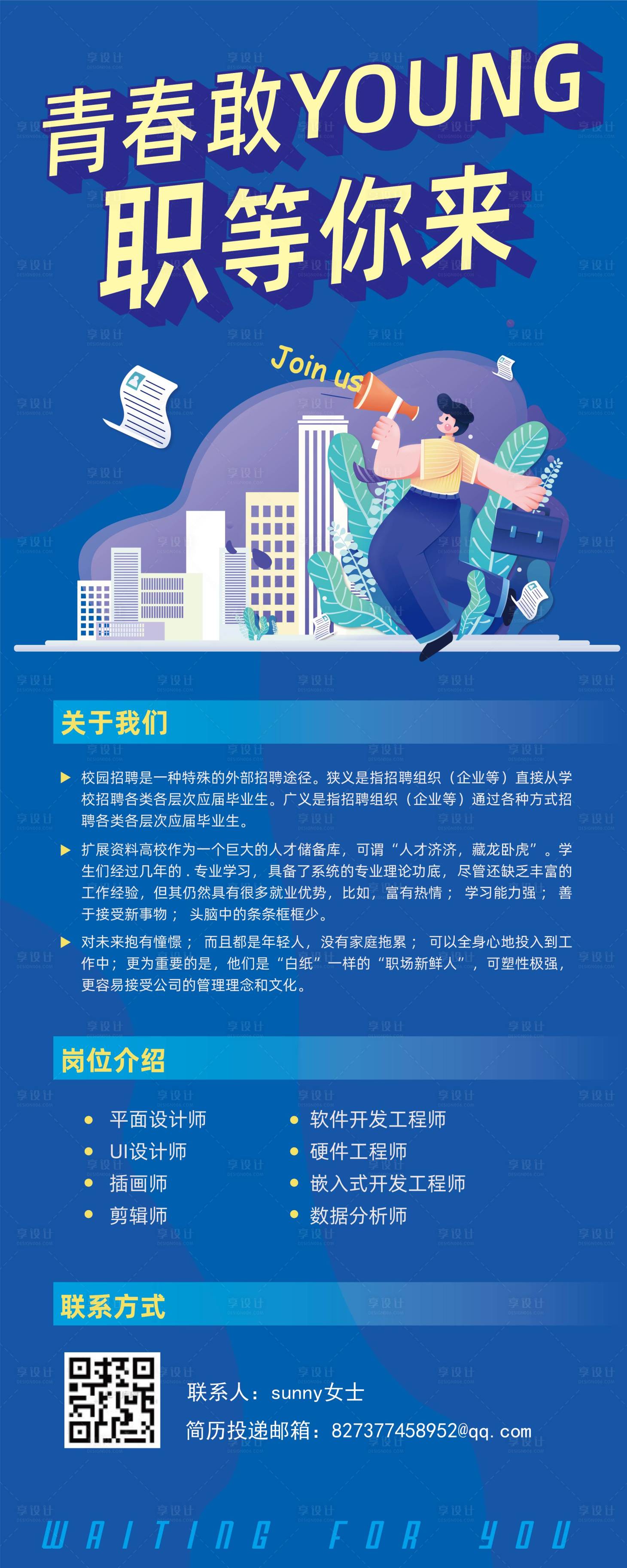 源文件下载【享设计】搜索编号：55090018386168823【招聘易拉宝】