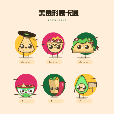 源文件下载【卡通食物形象 】编号：95230017811076535
