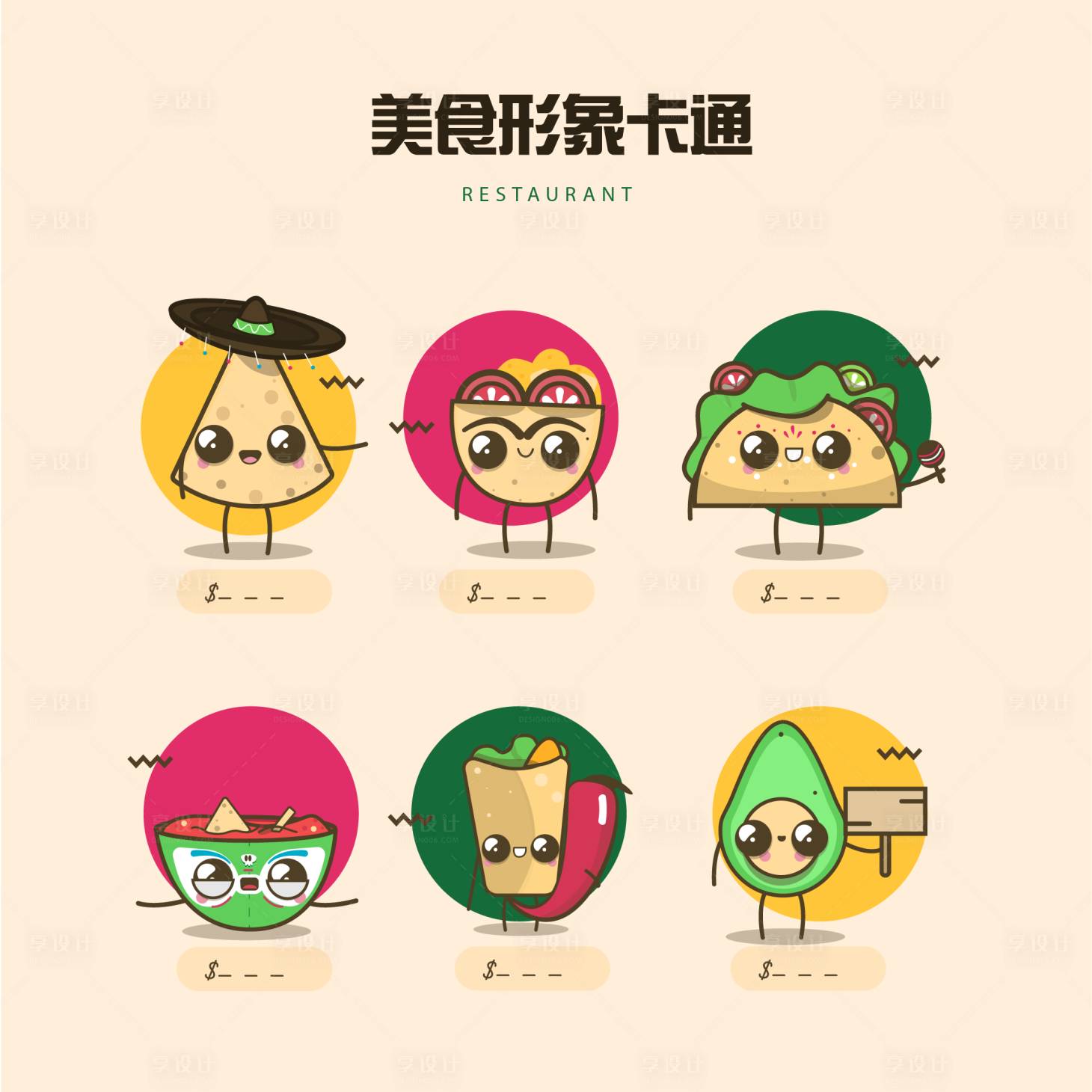 源文件下载【享设计】搜索编号：95230017811076535【卡通食物形象 】