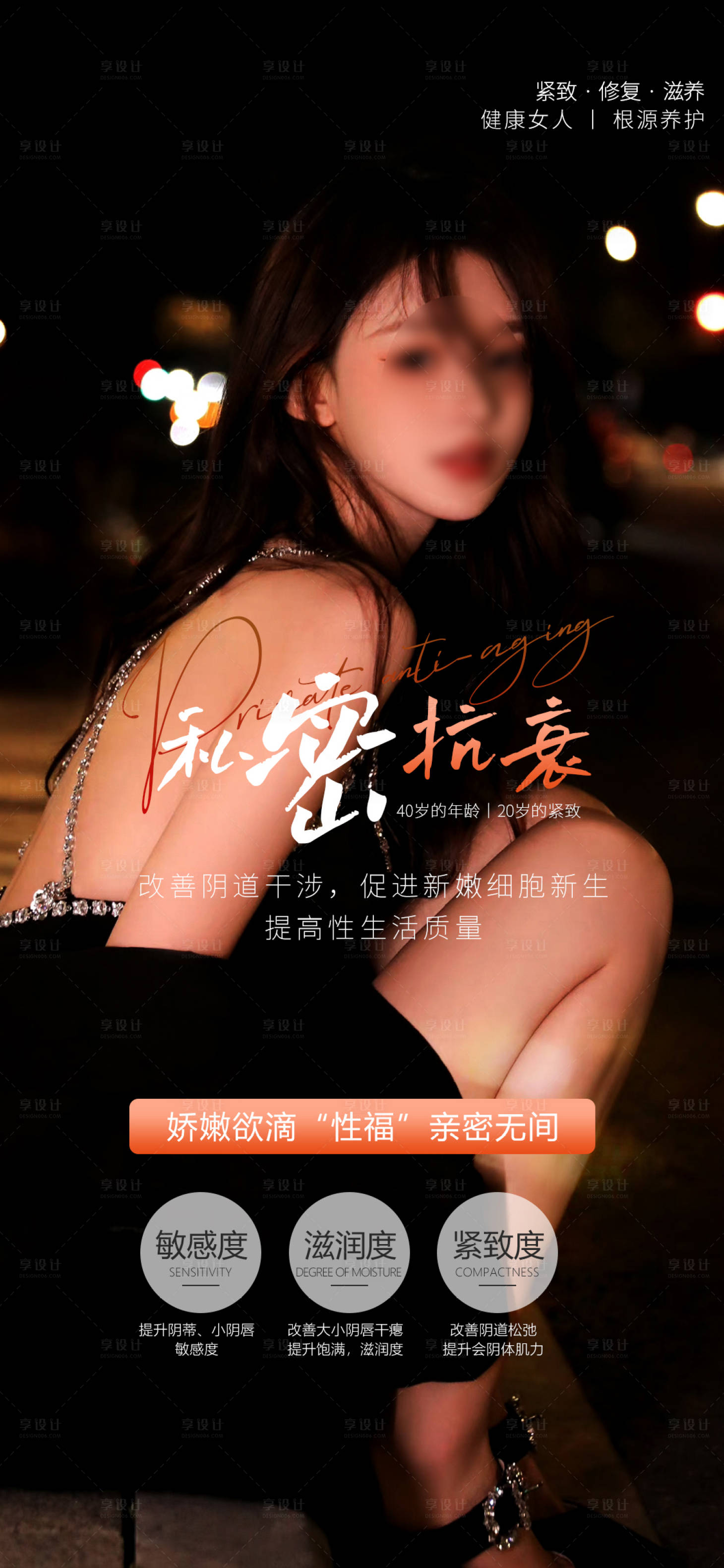 源文件下载【享设计】搜索编号：49780018075656477【私密养护早安图海报】