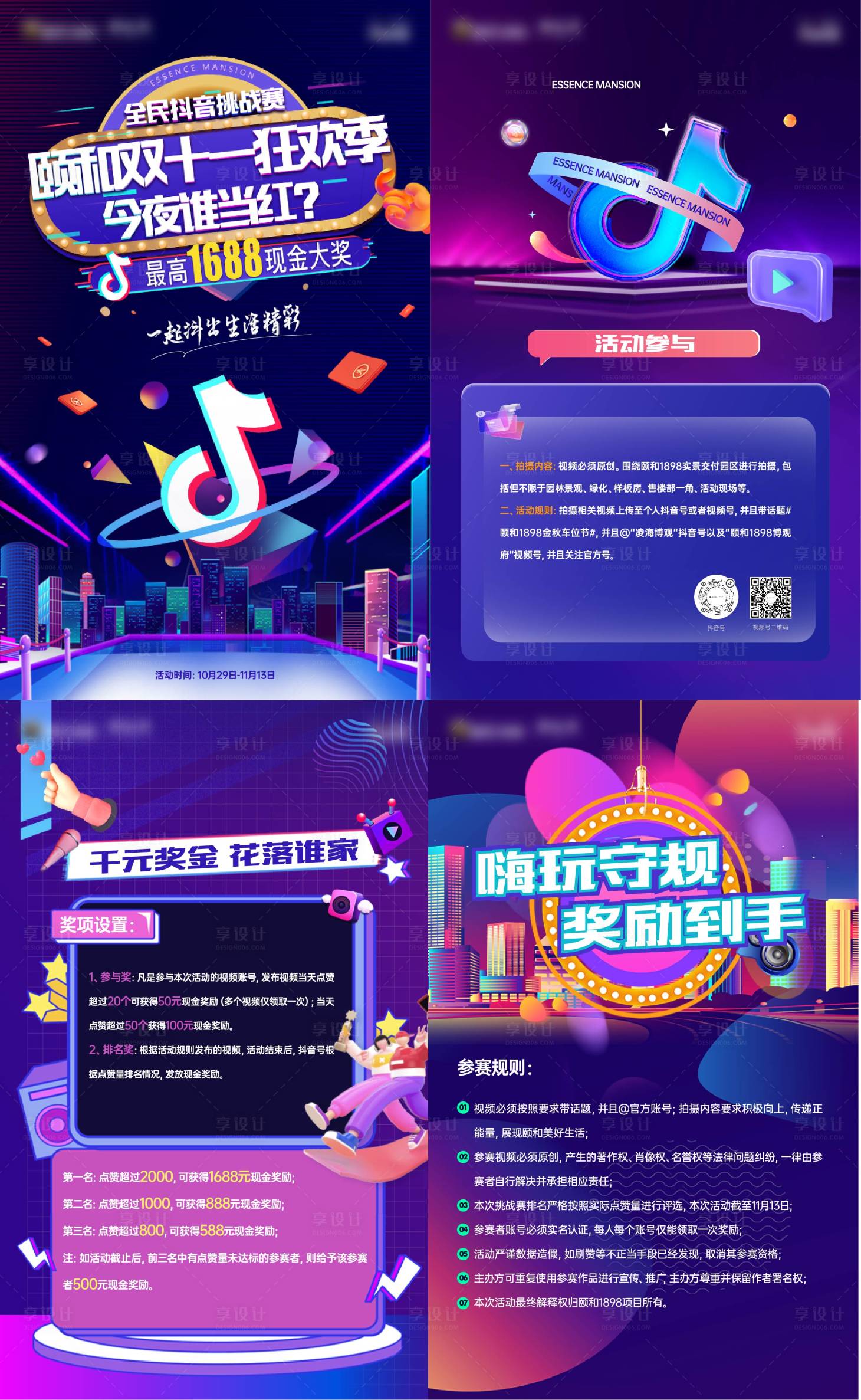 源文件下載【享設(shè)計(jì)】搜索編號(hào)：95790018354884354【地產(chǎn)抖音H5海報(bào)】