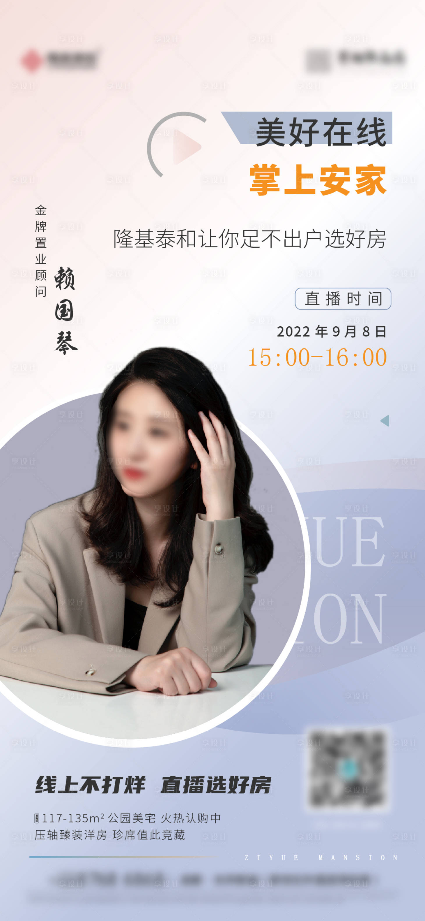 源文件下载【地产直播单图】编号：39800018382977600