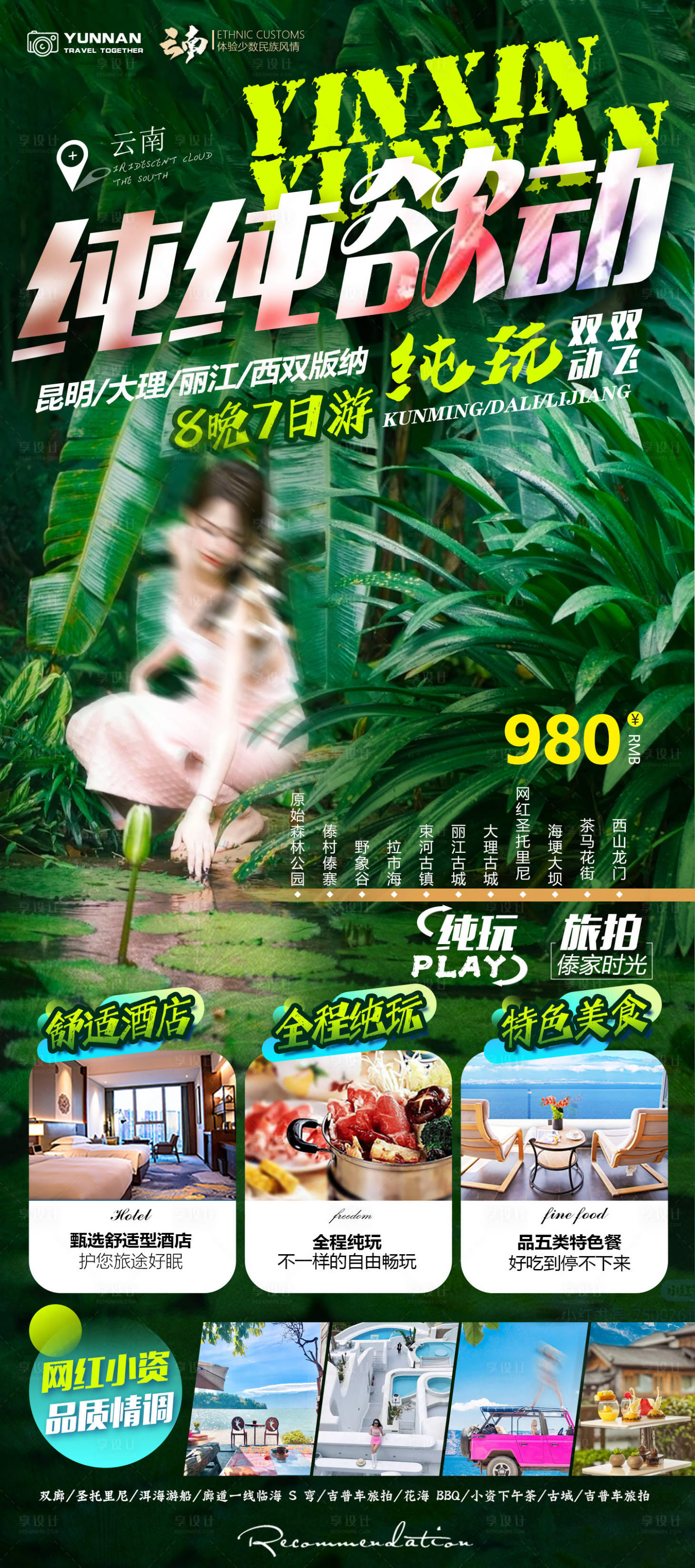 源文件下載【享設計】搜索編號：73090017800617581【西雙版納旅游宣傳海報】