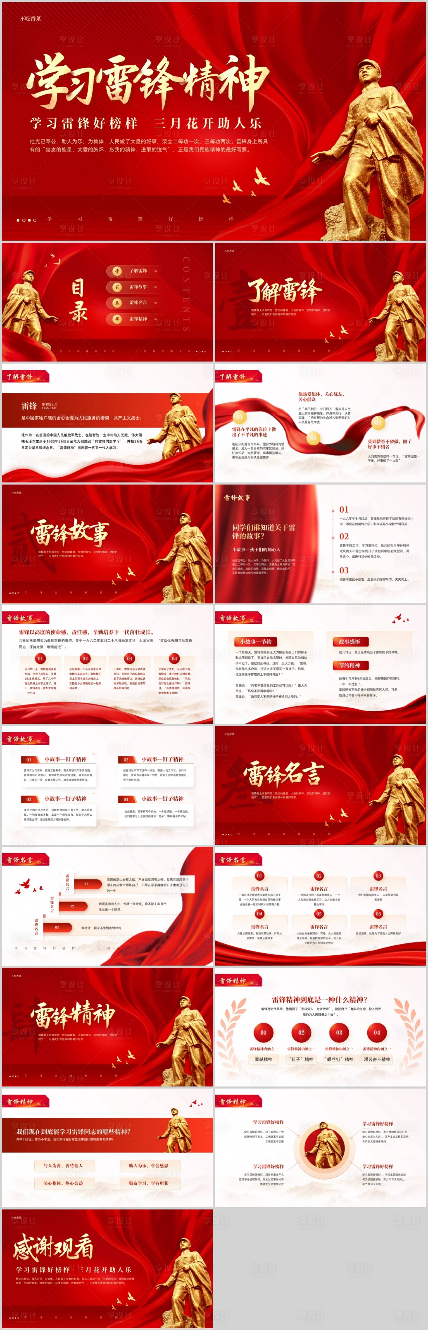 源文件下载【学习雷锋精神争做时代好少年主题教育校】编号：85710017768004706