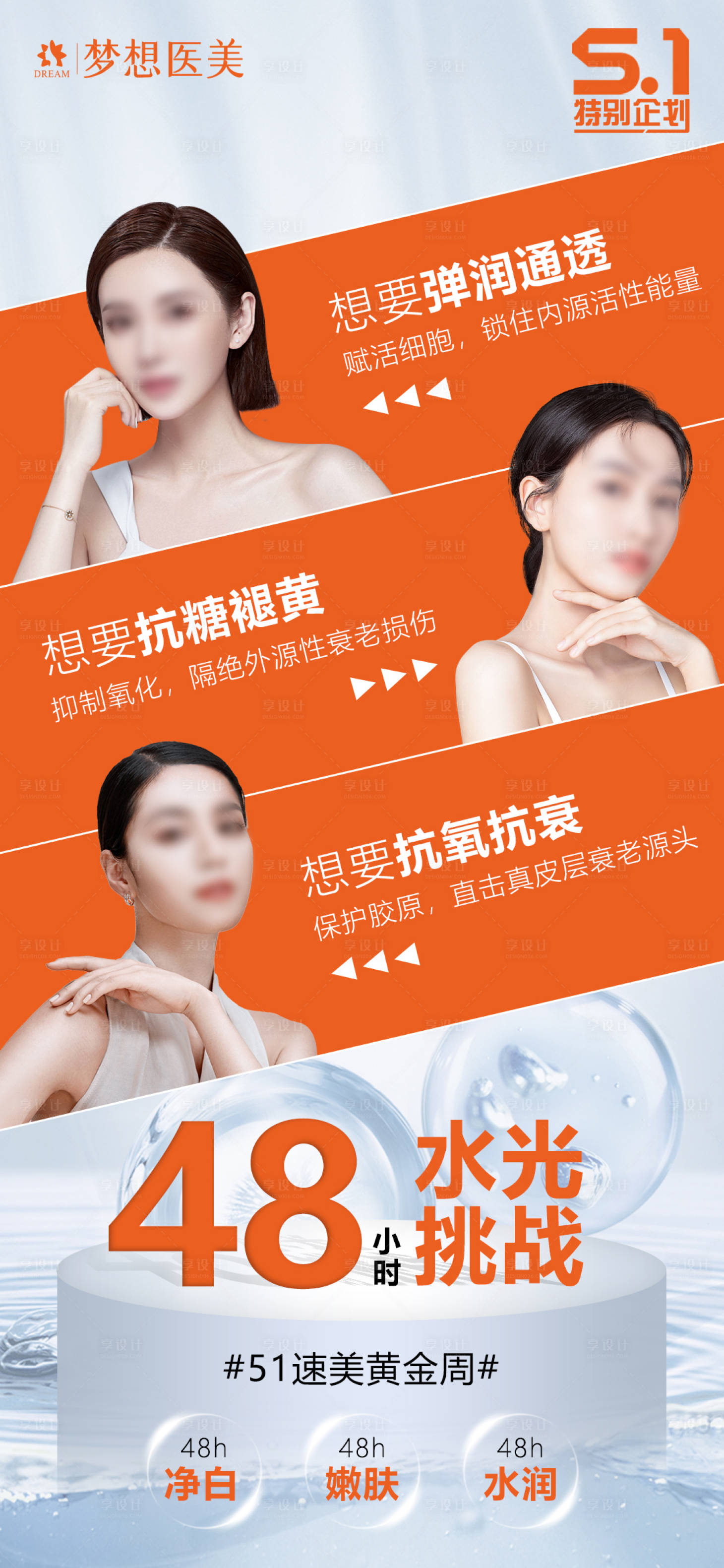 源文件下载【医美活动海报】编号：35520018160728937