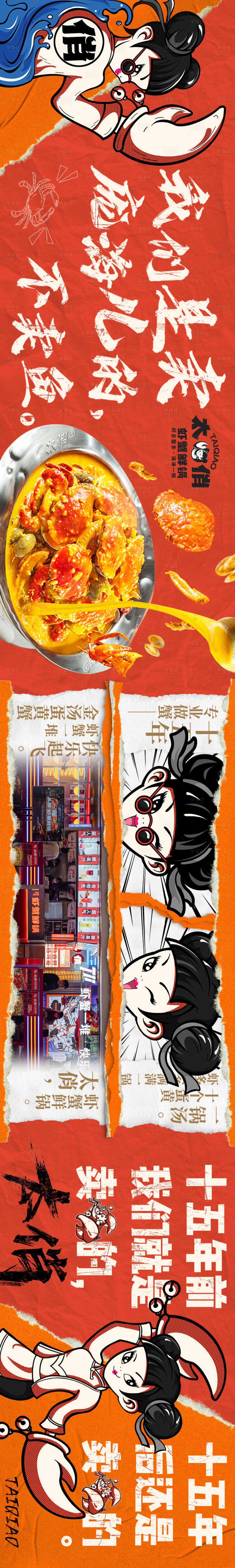 源文件下载【享设计】搜索编号：23500018036219122【餐饮五图狂飙虾蟹煲长图海报】
