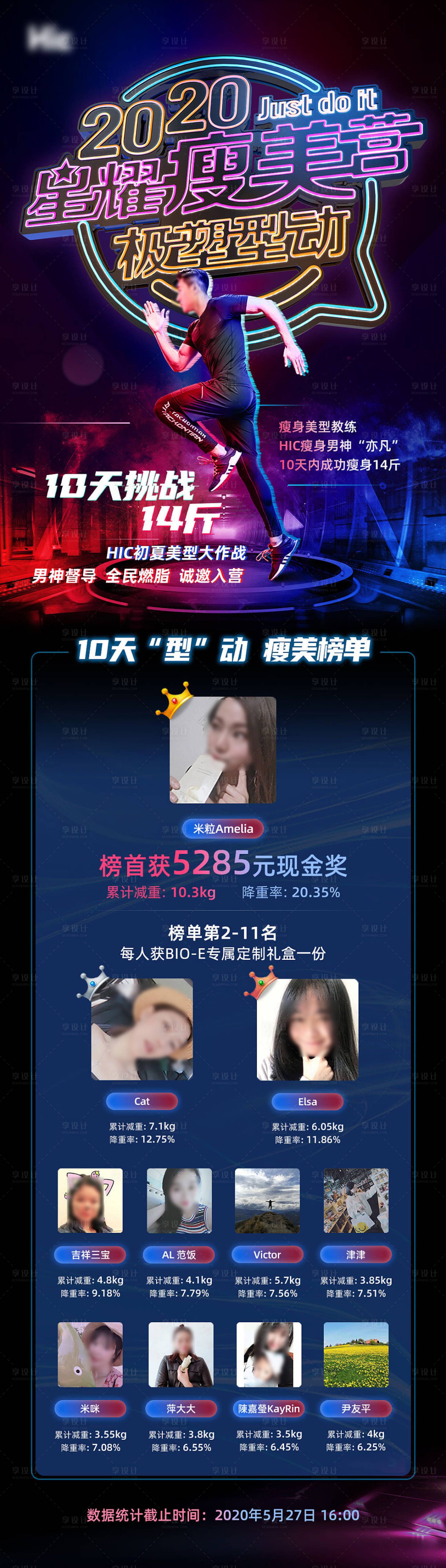 源文件下載【女神節(jié)塑性減脂挑戰(zhàn)活動榜單名單海報】編號：78550018082656025