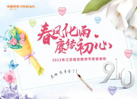 源文件下载【享设计】搜索编号：37780018256495963【教师节活动背景板】