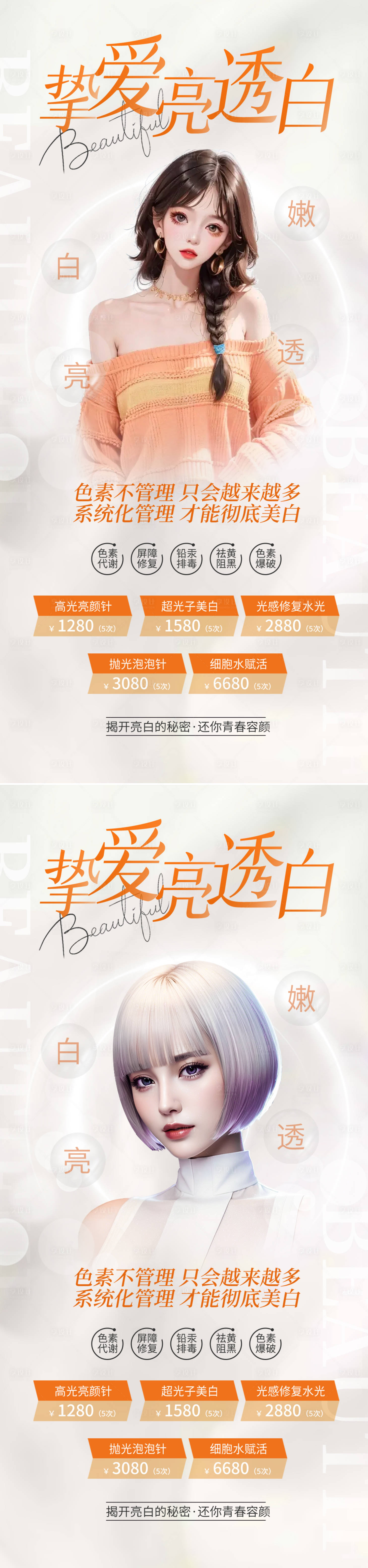 源文件下載【享設(shè)計(jì)】搜索編號(hào)：49410018142037777【醫(yī)美項(xiàng)目活動(dòng)海報(bào)】