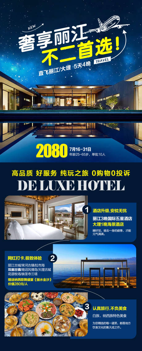 源文件下載【云南麗江大理跟團游海報】編號：96790017837507271