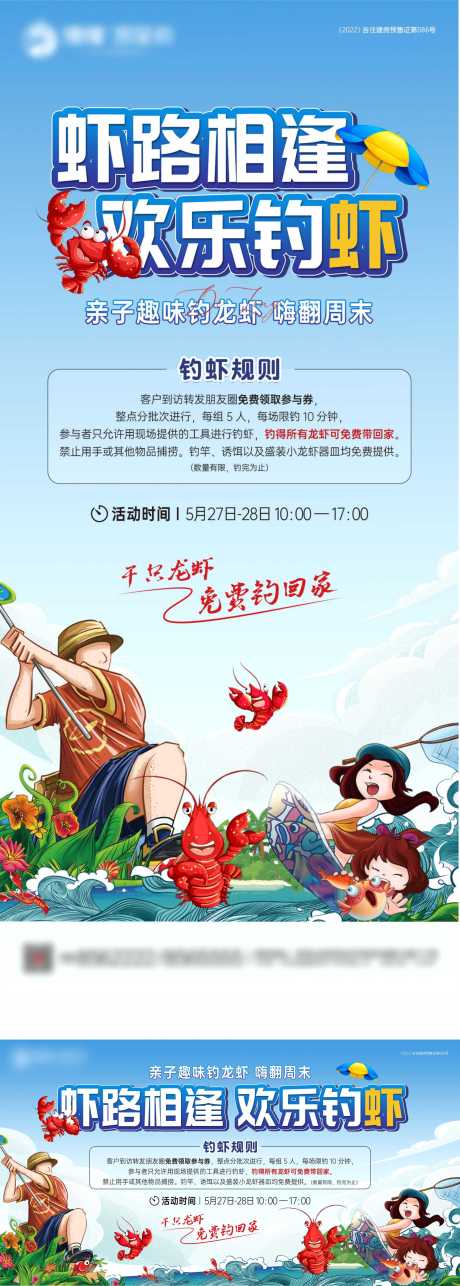 源文件下载【享设计】搜索编号：89200018039297285【地产活动海报】