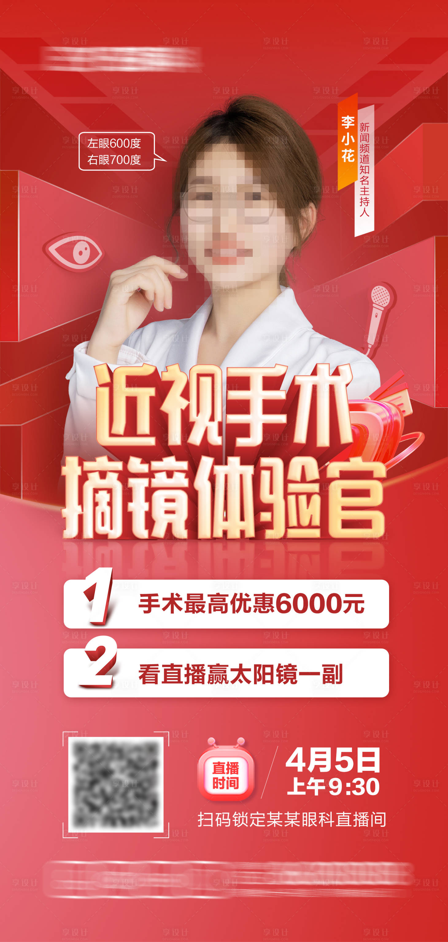 源文件下載【享設計】搜索編號：28150017987692164【摘鏡體驗官直播簡約海報】