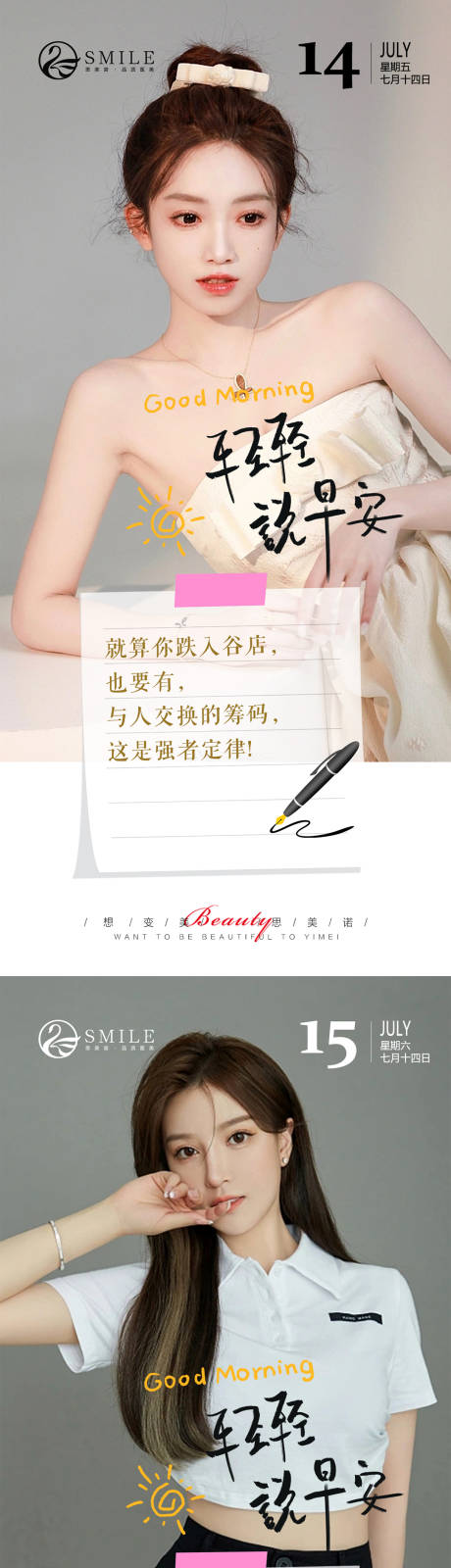 源文件下载【享设计】搜索编号：35400017916086464【医美早安问候海报】