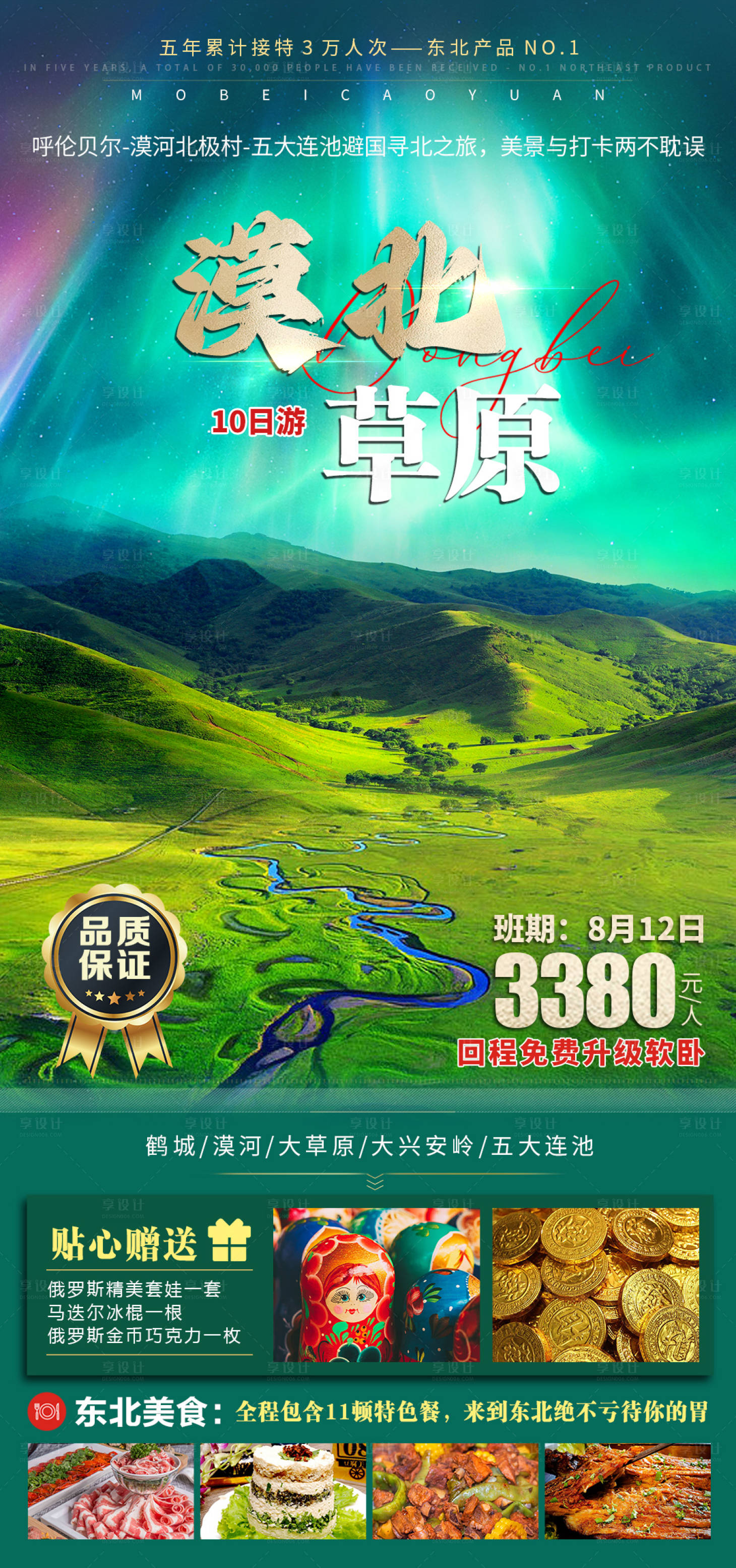 源文件下载【享设计】搜索编号：88780017964258110【漠北草原】